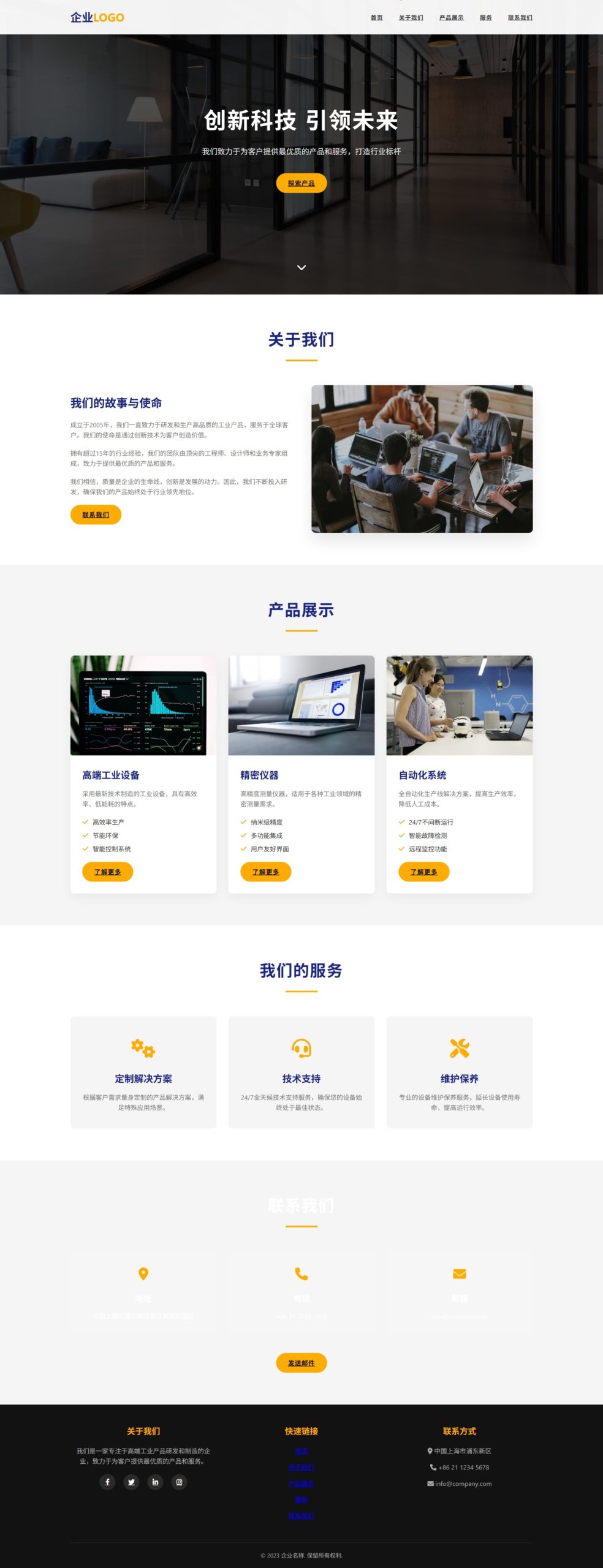 高端企业产品展示网站HTML单页面模板完整展示