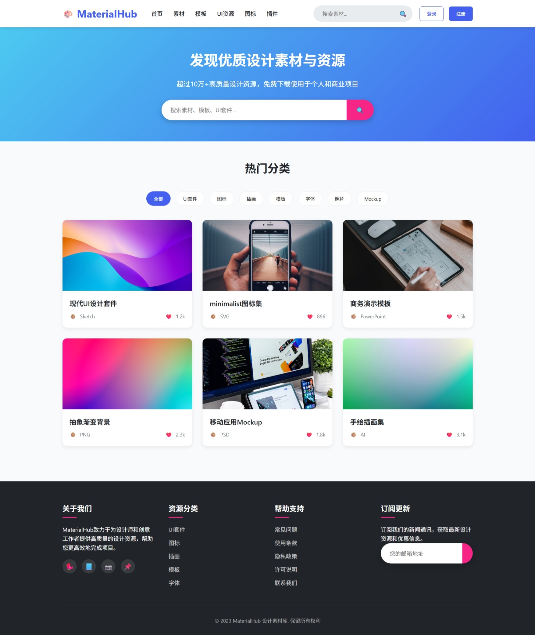 MaterialHub设计素材库模板，企业HTML单页面模板