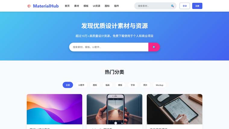 MaterialHub设计素材库模板，企业HTML单页面模板
