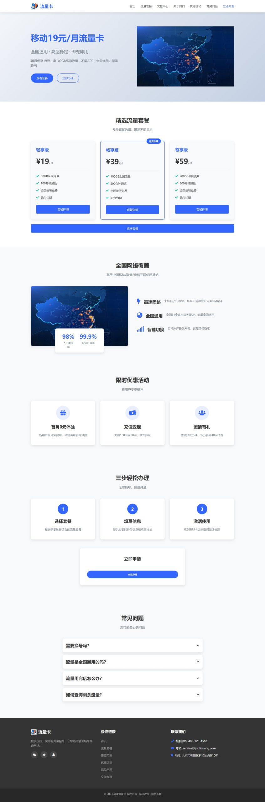 极速流量卡网站HTML单页面模板完整展示