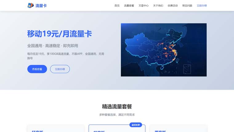 极速流量卡网站HTML单页面模板
