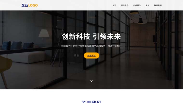 高端企业产品展示网站HTML单页面模板